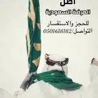 فرقة العرضة السعودية