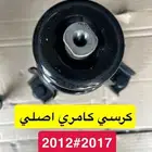 كامري كراسي مكينة وقير 2016