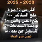 برمجه تورس 2023 - 2024