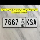 لوحة رقم ومعنى KSA