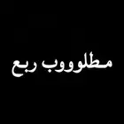 ربع