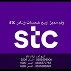 ثلاث ارقام اربع خمسات مميزه stc