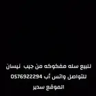 سلة جيب