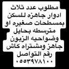 مطلوب