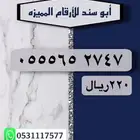 ارقام سوا مميزه عروض خاصه