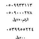ارقام مميزه للبيع نقل فوري