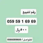 رقم للبيع