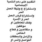 خدمات التنمية الاجتماعيه