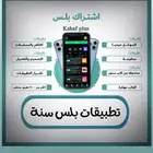 تطبيقات بلس ايفون اكثر من 1500 تطبيق 27 ريال ..