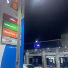 محطة بنزين