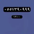 ارقام مميزة - رقم مميز