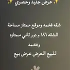 للبيع شقه ممتازه وفخمه الخرج موقع ممتاز