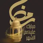 رمضان تهنئة تصميم رمضان