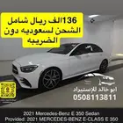 مرسدس e350 مديل 2021