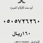 ارقام سوا مميزه