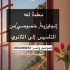 معلم خصوصي