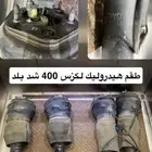 طقم مساعدات هيدروليك لكزس 400 ( أقل سعر )