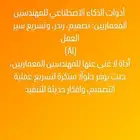 دورات الذكاء الاصطناعي
