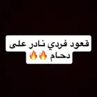 قعود فردي نادر