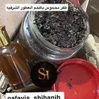 عطور وبخور معمول وظفر نفائس شيهانه