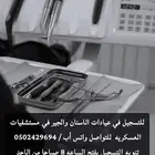 للتسجيل في طب الأسنان العسكري