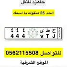 للبيع لوحة مميزه معنى حطي و رقم 444