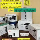 متبقي ثلاث ايام على عروض كاميرات الطاقة الشمسية