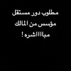 مطلوب من المالك