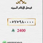 ارقام سوا stc مميزه