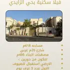 فيلا مستقله بحي الزايدي للبيع