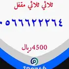 ارقام مميزه VIP ثلاثي ثلاثي