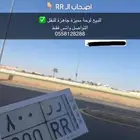 لوحة دراجة مميزة ر ر