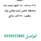 ارض للبيع حي الشفاء