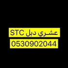 رقم stc عشري دبل