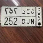 لوحة ن ح د 252 خصوصي نجد