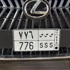 لوحة مميزة ( س س س 776 )