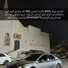 كامري 2023 لتنازل هايبرد