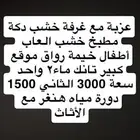 للبيع بالكامل اللي يبي يشوف التفاصيل يجي WhatsApp