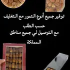 تمور القصيم