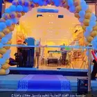 ايجار لازم افتتاح تنسيق حفلات ايفنت المهرجانات مؤتمرات