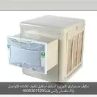 مكيف صحراوي جديد استعمال بسيط جدا
