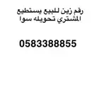 رقم مميز