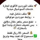 تجارة خدمات السوشل ميديا - موردين