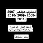 مطلوب هيلكس