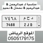 لوحة ( د ح م 7468 ) خصوصي