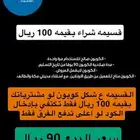 قسيمه 100 ريال ل دومينوز بيتزا