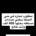 مطلوب عماره حي الصفا