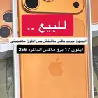 ايفون 17 برو ماكس 256 جديد