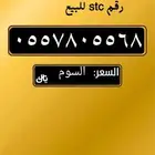 رقم سوا مميز مكرر