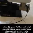 فرامة لحم